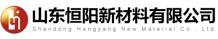 山東恒陽(yáng)新材料有限公司
